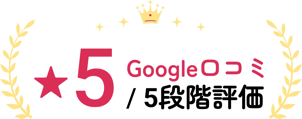 Googleクチコミ評価