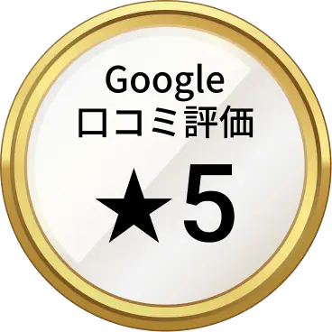 Googleクチコミ評価